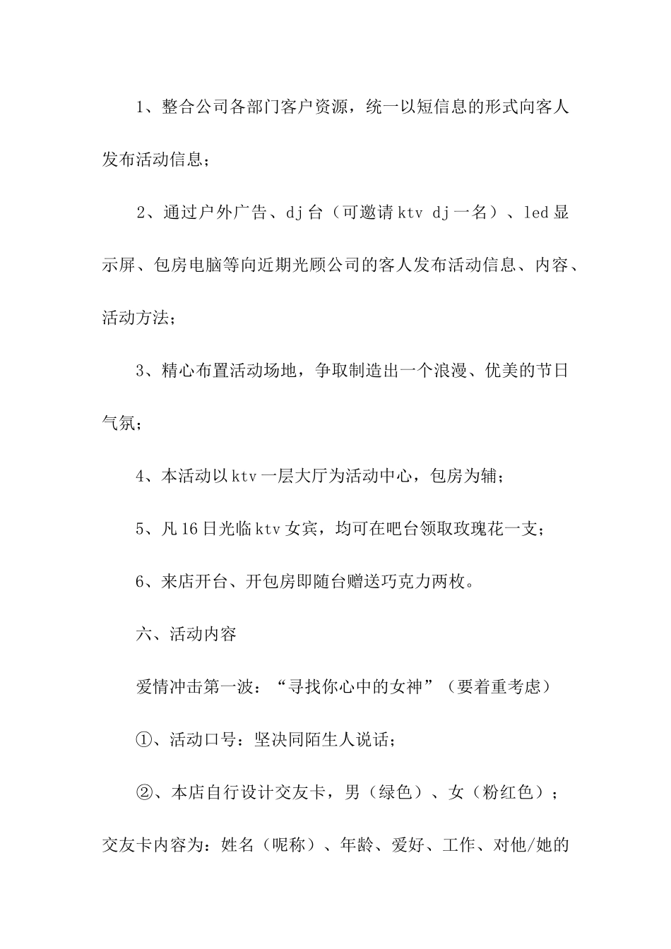 2024年七夕公司活动方案_第3页