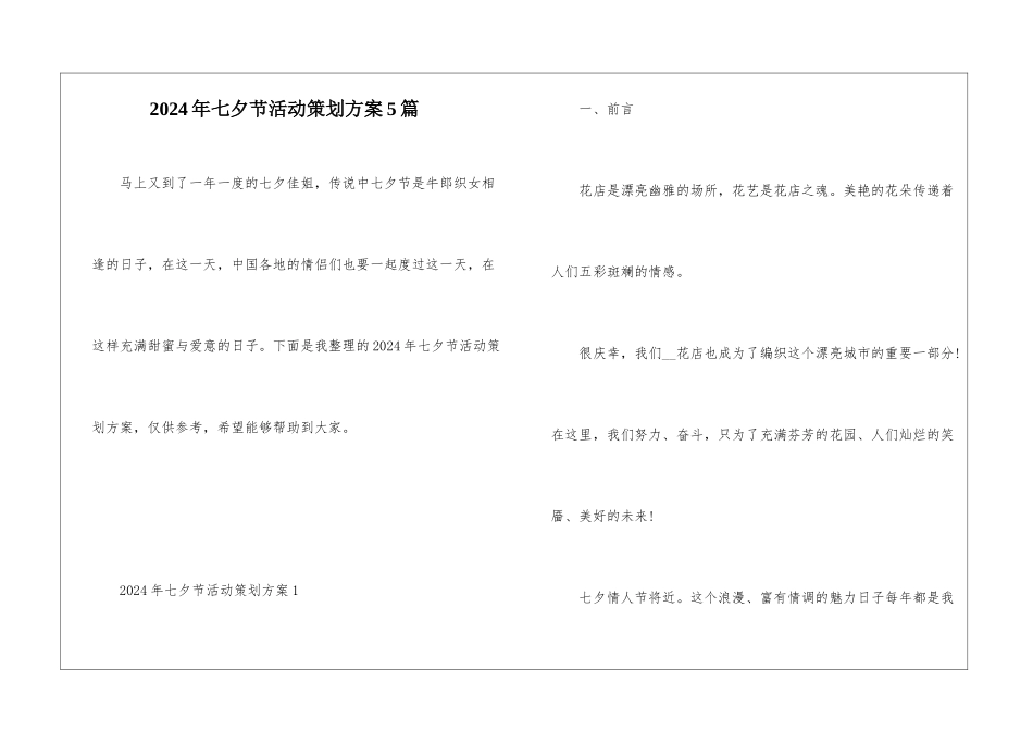 2024年七夕节活动策划方案5篇_第1页