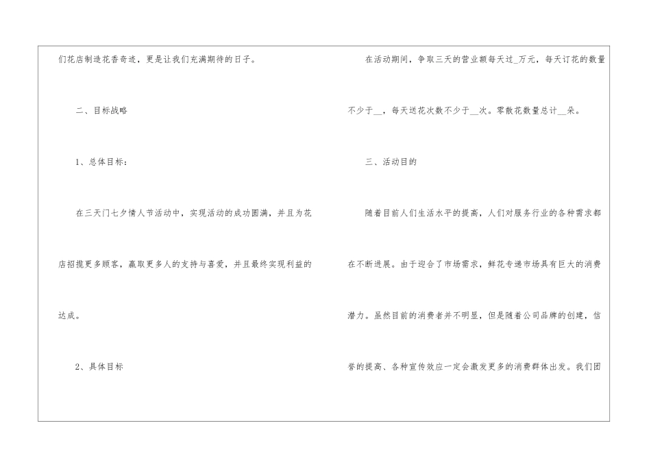 2024年七夕节活动策划方案5篇_第2页