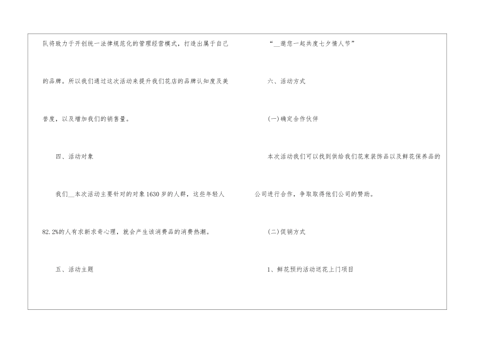 2024年七夕节活动策划方案5篇_第3页