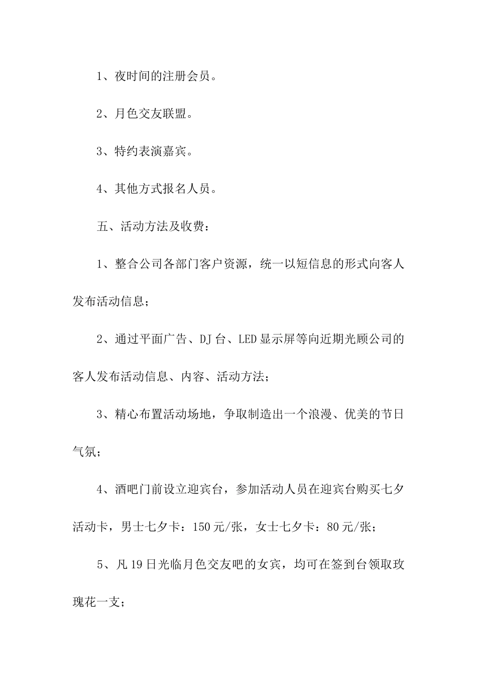2024年七夕节派对活动方案_第2页
