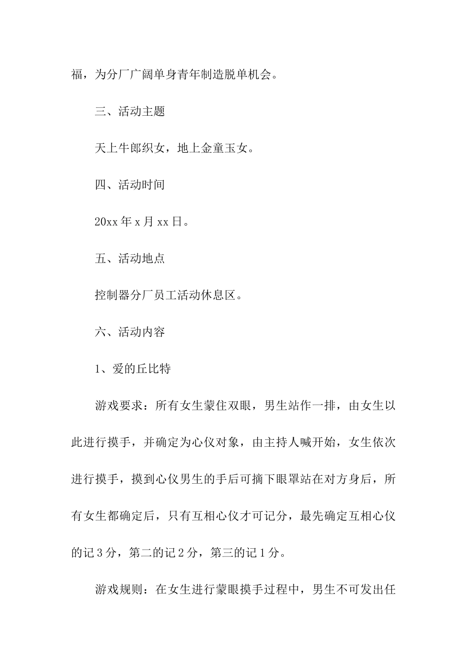 2024年七夕节活动方案_第2页