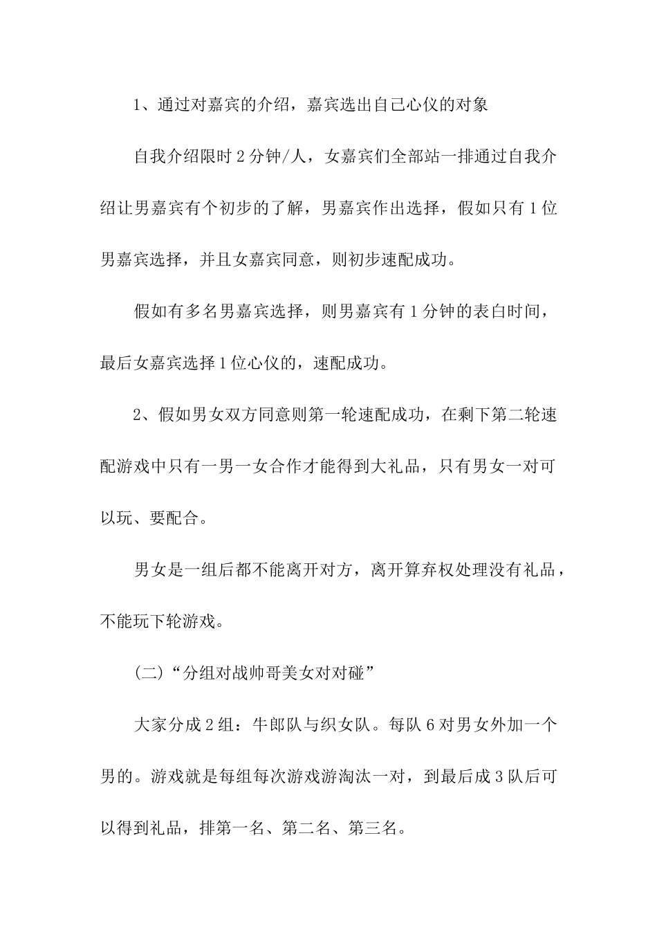 2024年七夕节活动方案(精选6篇)_第2页