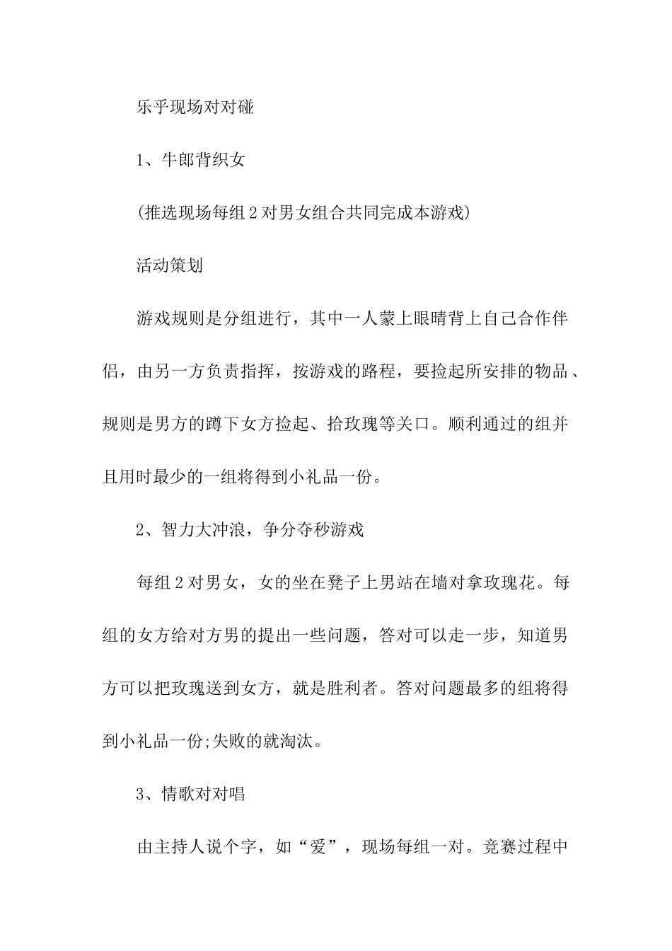 2024年七夕节活动方案(精选6篇)_第3页