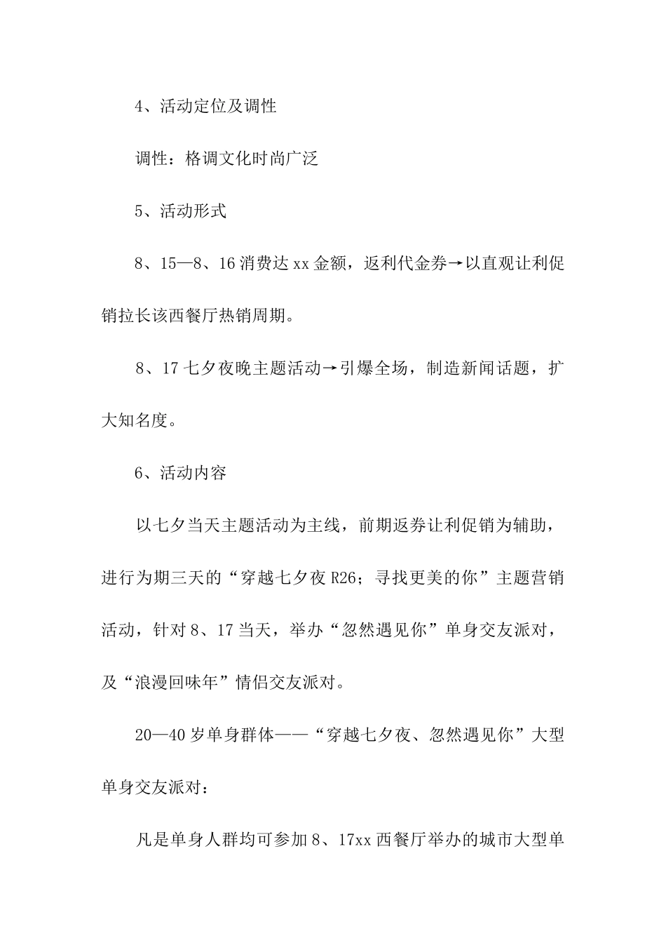 2024年七夕节联谊的活动方案_第2页