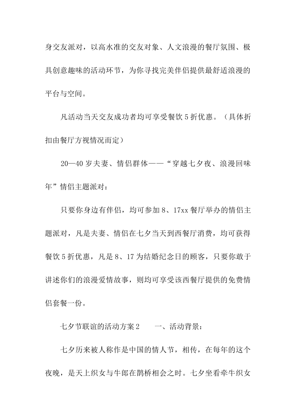 2024年七夕节联谊的活动方案_第3页