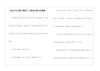 2024年七年级《散步》上册语文原文及教案