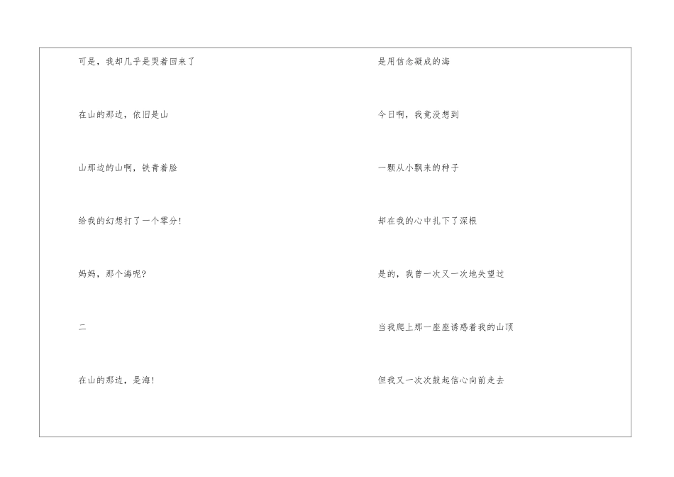 2024年七年级《在山的那边》人教版语文原文及教案_第2页