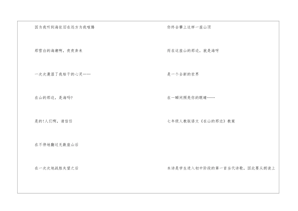 2024年七年级《在山的那边》人教版语文原文及教案_第3页