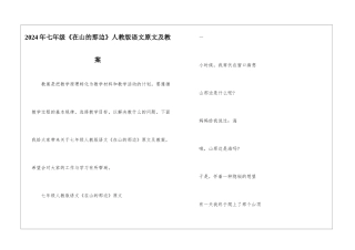 2024年七年级《在山的那边》人教版语文原文及教案