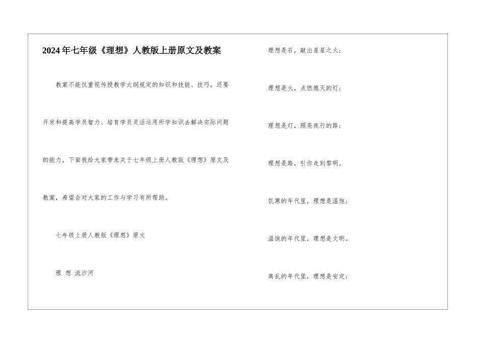 2024年七年级《理想》人教版上册原文及教案_第1页