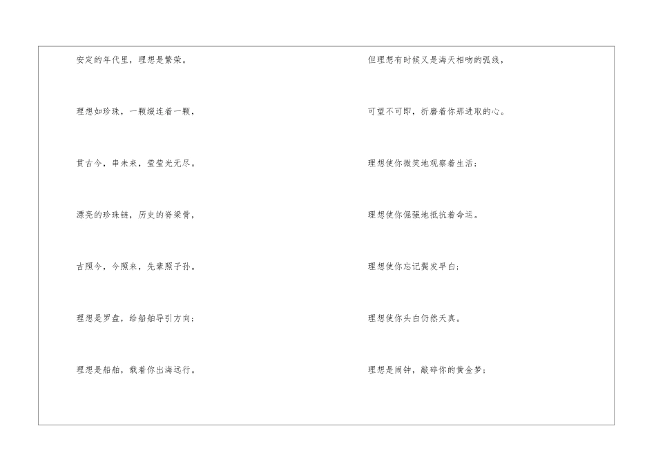 2024年七年级《理想》人教版上册原文及教案_第2页