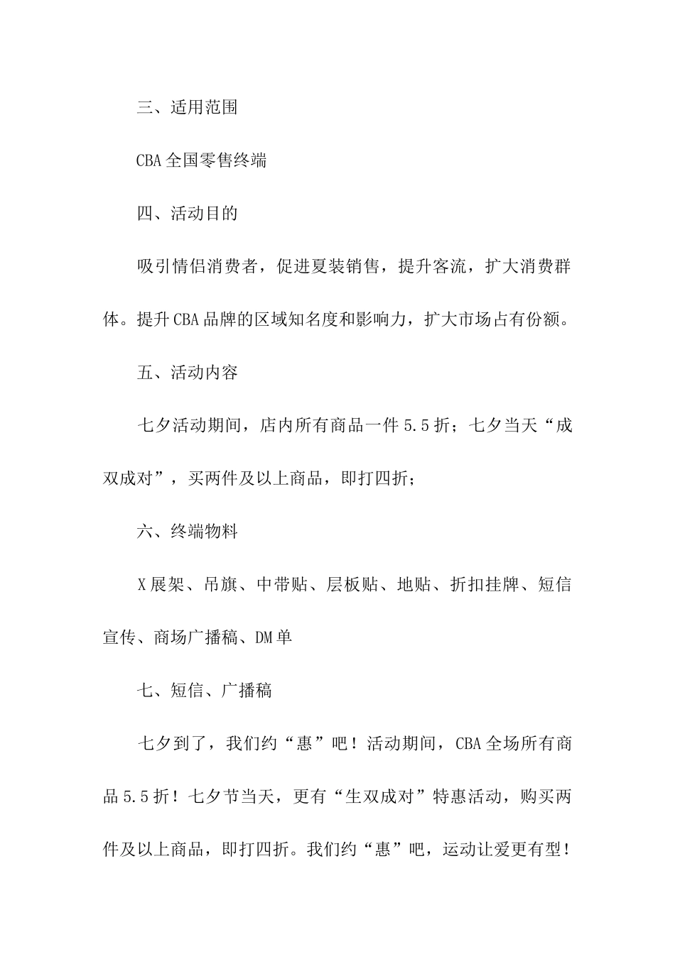 2024年七夕营销活动方案_第2页