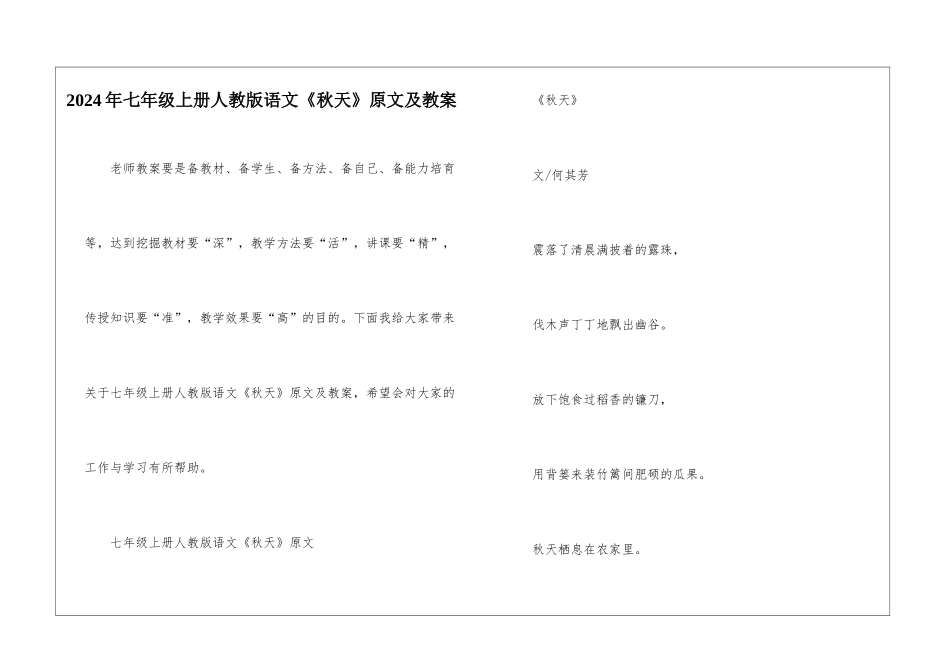 2024年七年级上册人教版语文《秋天》原文及教案_第1页