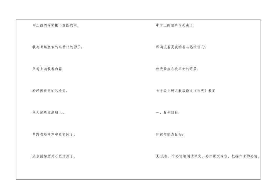2024年七年级上册人教版语文《秋天》原文及教案_第2页