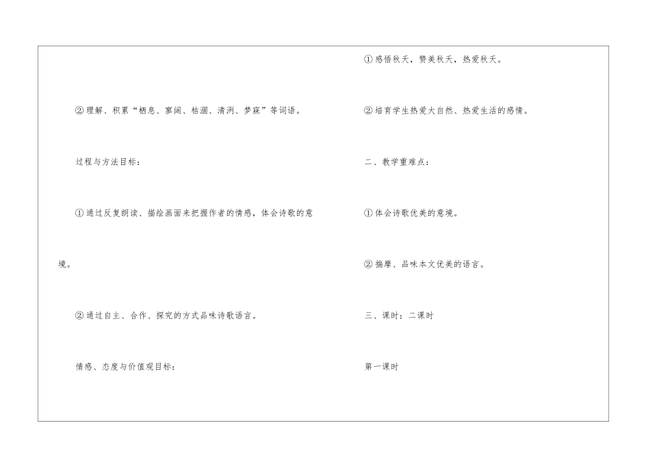 2024年七年级上册人教版语文《秋天》原文及教案_第3页