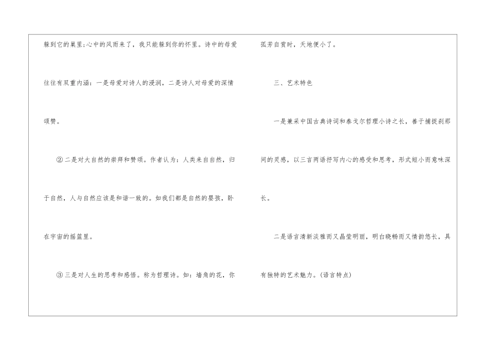 2024年七年级上册语文名著阅读复习试题-_第2页