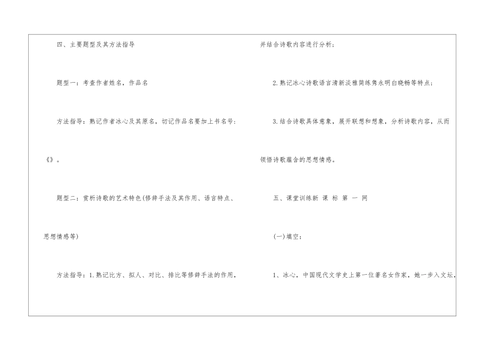 2024年七年级上册语文名著阅读复习试题-_第3页