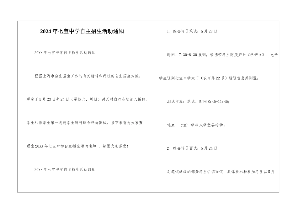 2024年七宝中学自主招生活动通知-1_第1页