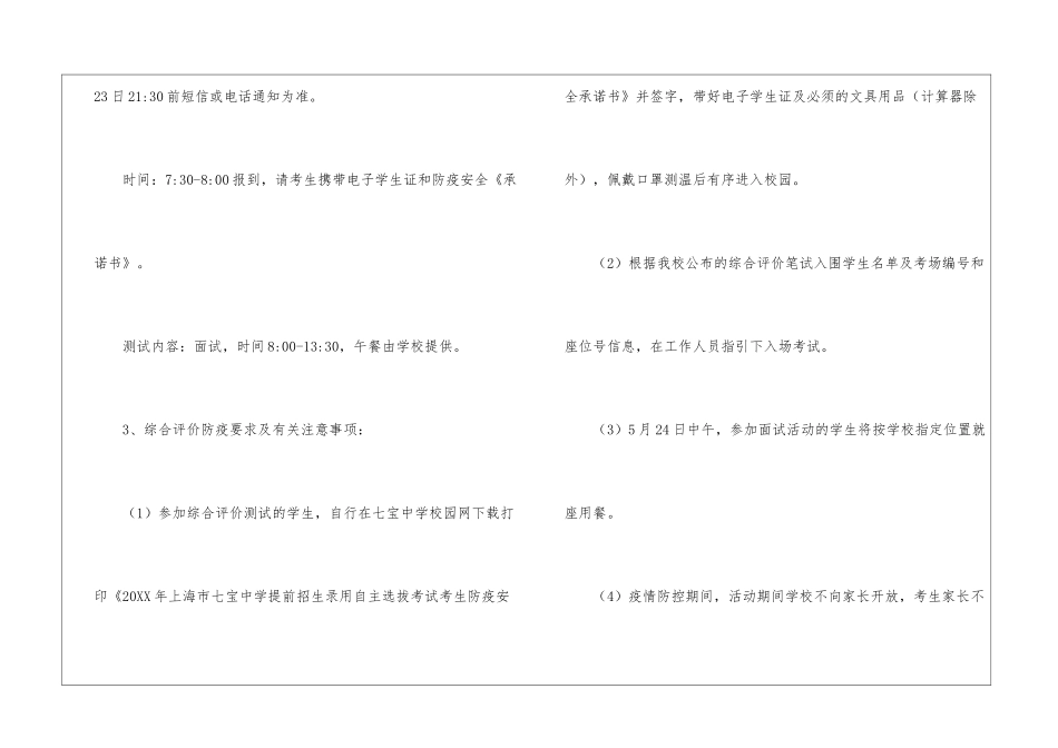 2024年七宝中学自主招生活动通知-1_第2页