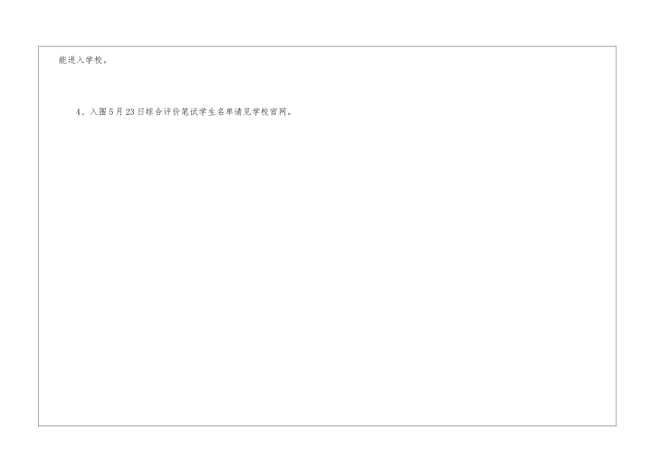 2024年七宝中学自主招生活动通知-1_第3页
