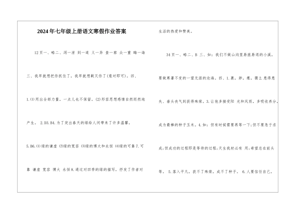 2024年七年级上册语文寒假作业答案-_第1页