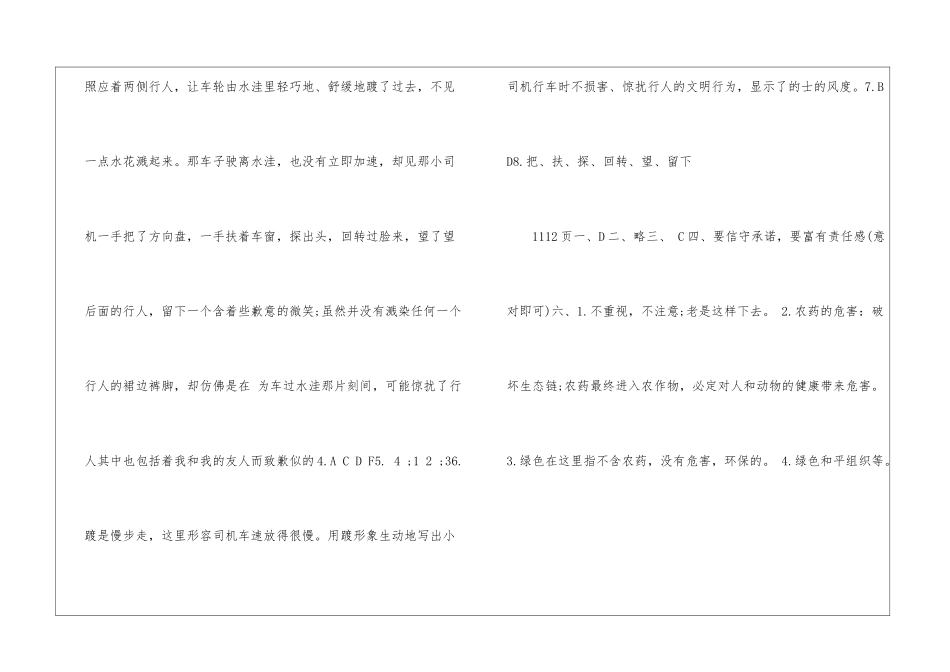 2024年七年级上册语文寒假作业答案-_第3页