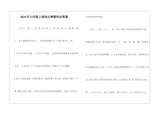 2024年七年级上册语文寒假作业答案-