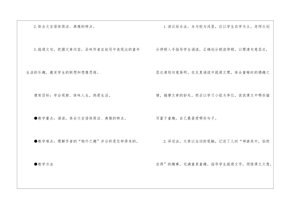 2024年七年级《童趣》人教版上册语文教案_第2页