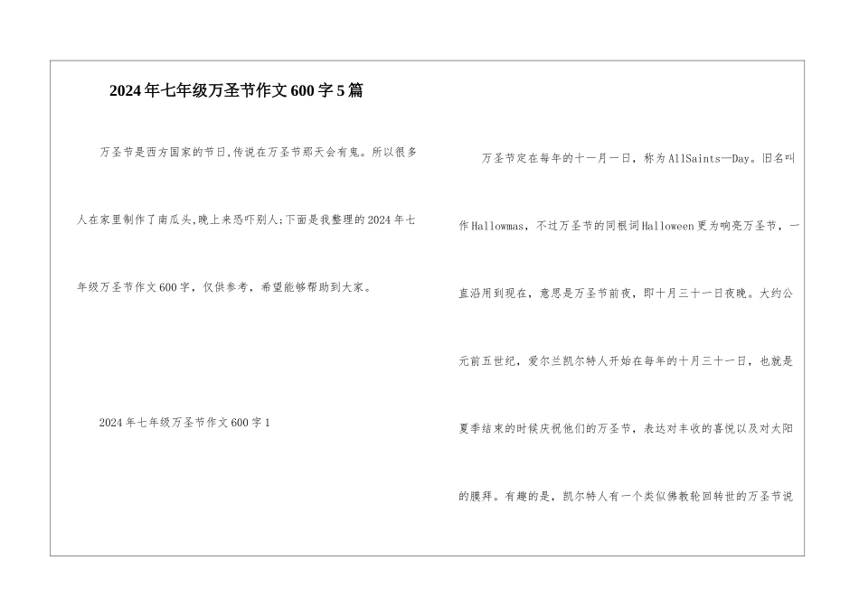2024年七年级万圣节作文600字5篇_第1页