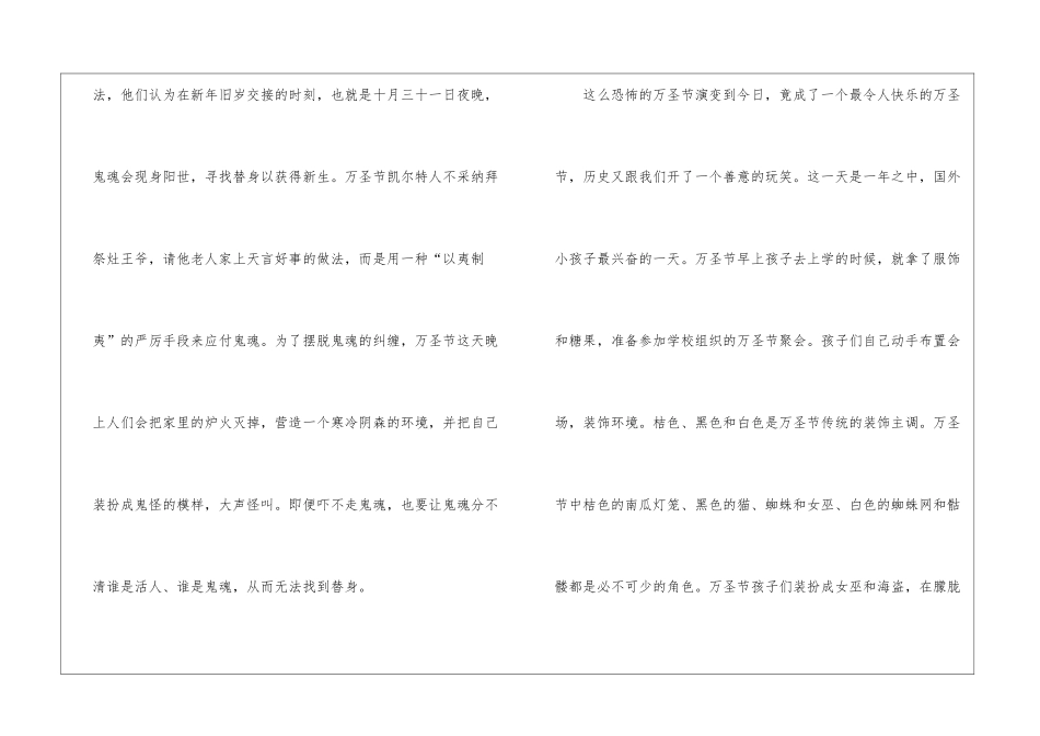 2024年七年级万圣节作文600字5篇_第2页