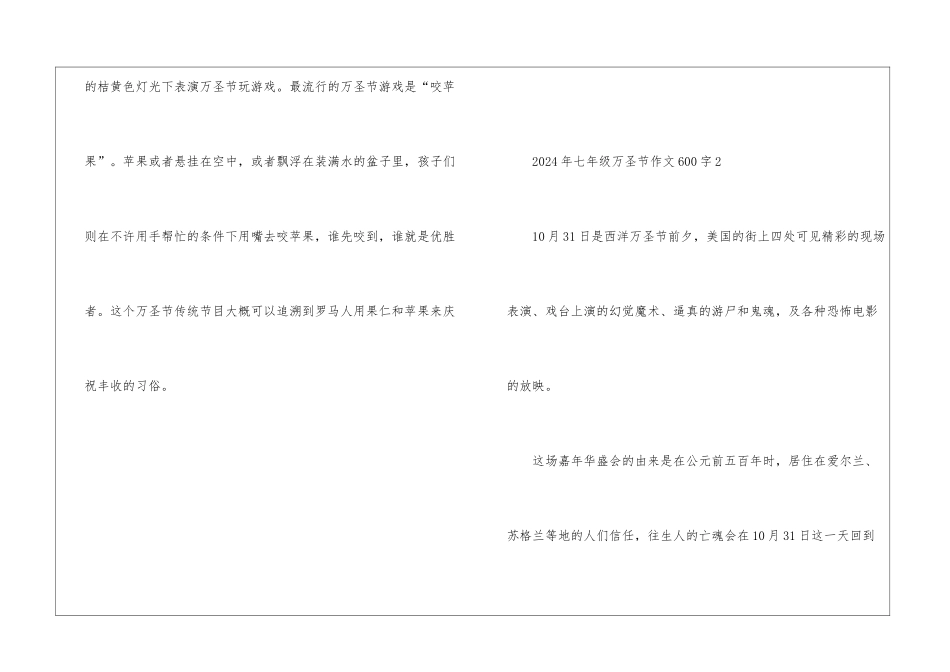 2024年七年级万圣节作文600字5篇_第3页