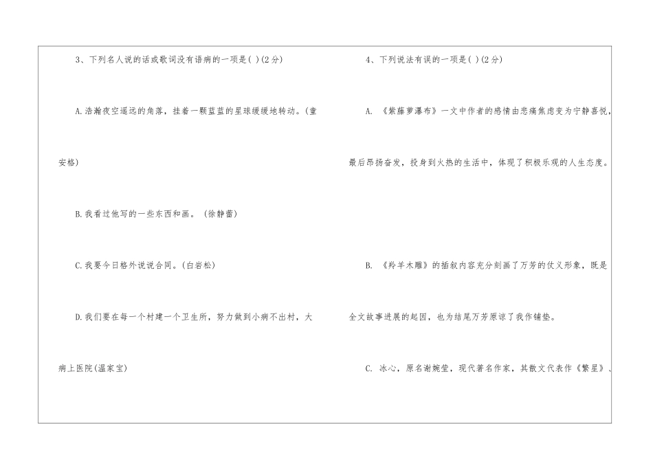 2024年七年级上册语文期末考试题-_第2页