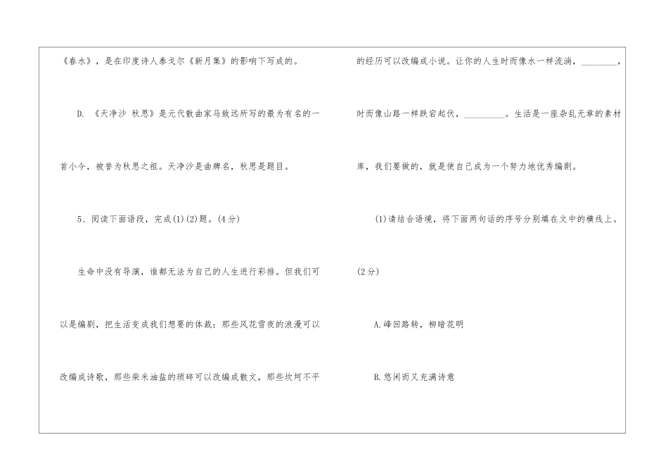 2024年七年级上册语文期末考试题-_第3页
