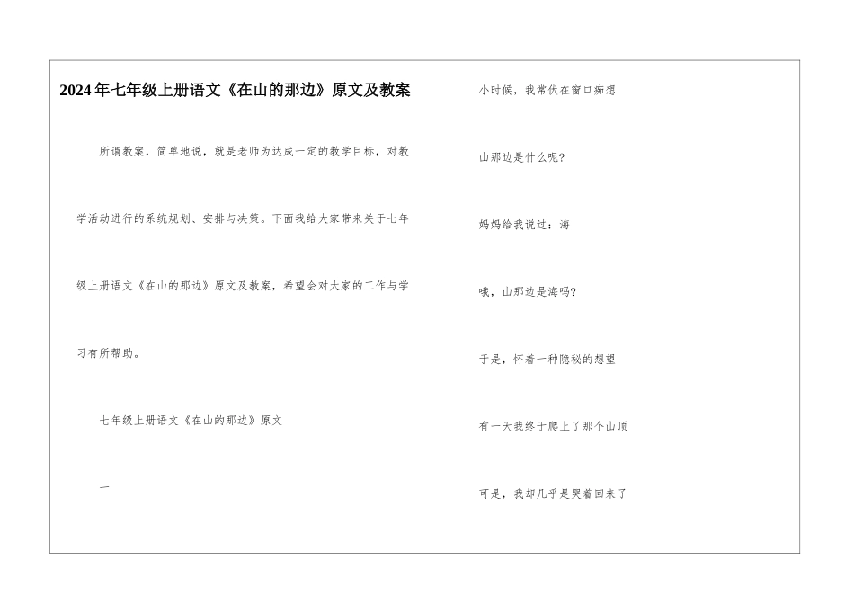 2024年七年级上册语文《在山的那边》原文及教案_第1页