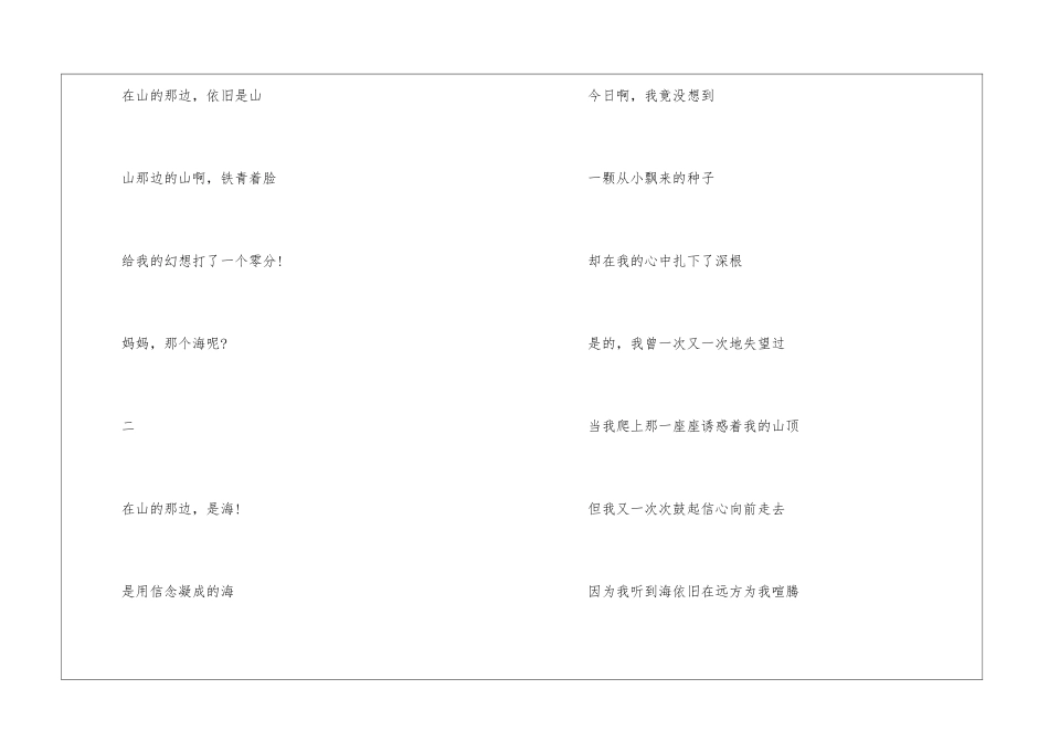 2024年七年级上册语文《在山的那边》原文及教案_第2页
