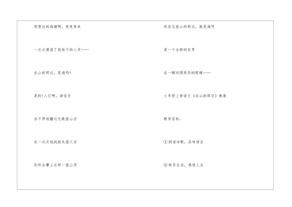 2024年七年级上册语文《在山的那边》原文及教案_第3页