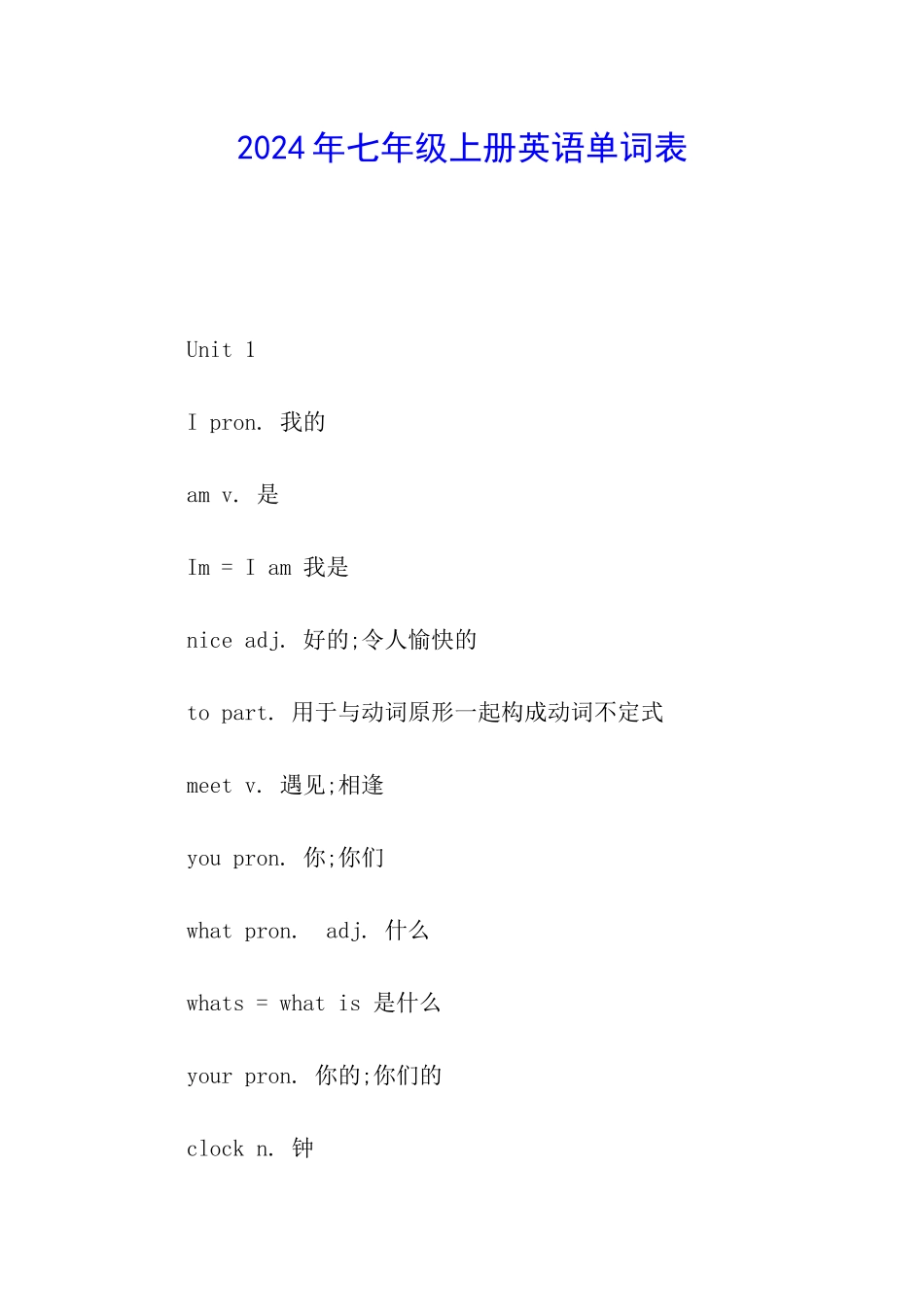 2024年七年级上册英语单词表_第1页