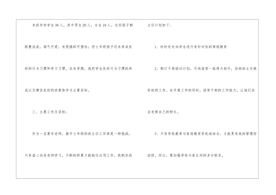 2024年七年级上学期班主任德育工作计划_第2页