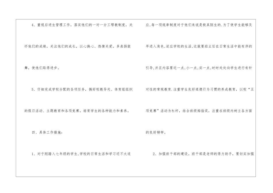 2024年七年级上学期班主任德育工作计划_第3页