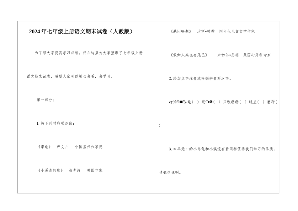 2024年七年级上册语文期末试卷-_第1页