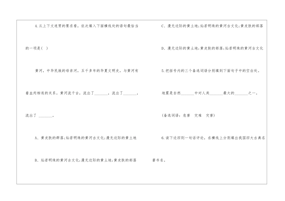2024年七年级上册语文期末试卷-_第2页