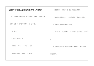 2024年七年级上册语文期末试卷-
