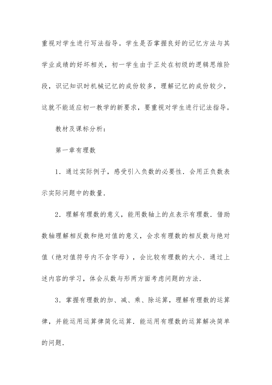 2024年七年级上学期数学教学计划_第2页