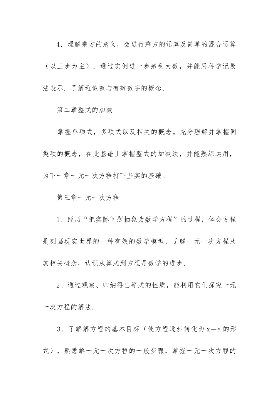 2024年七年级上学期数学教学计划_第3页