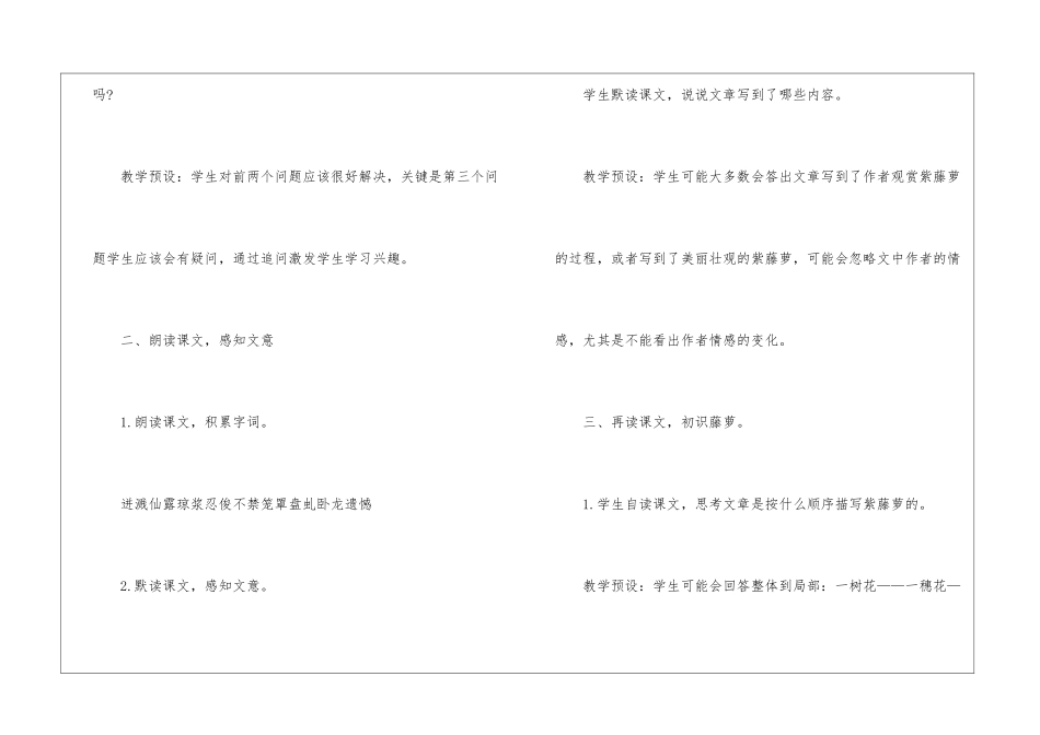 2024年七年级上册语文《紫藤萝瀑布》人教版教案_第2页