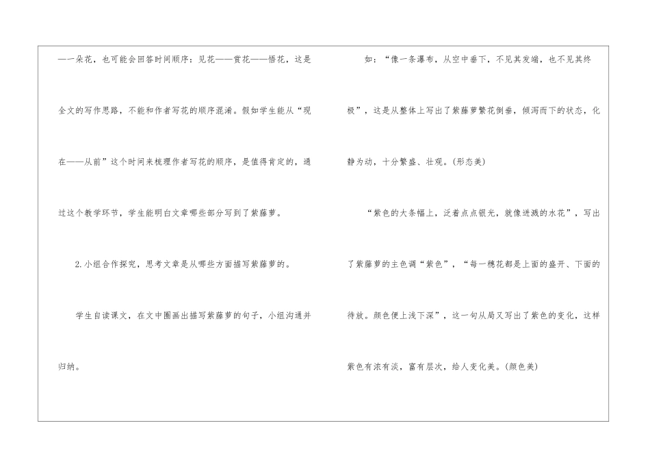 2024年七年级上册语文《紫藤萝瀑布》人教版教案_第3页