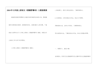 2024年七年级上册语文《紫藤萝瀑布》人教版教案