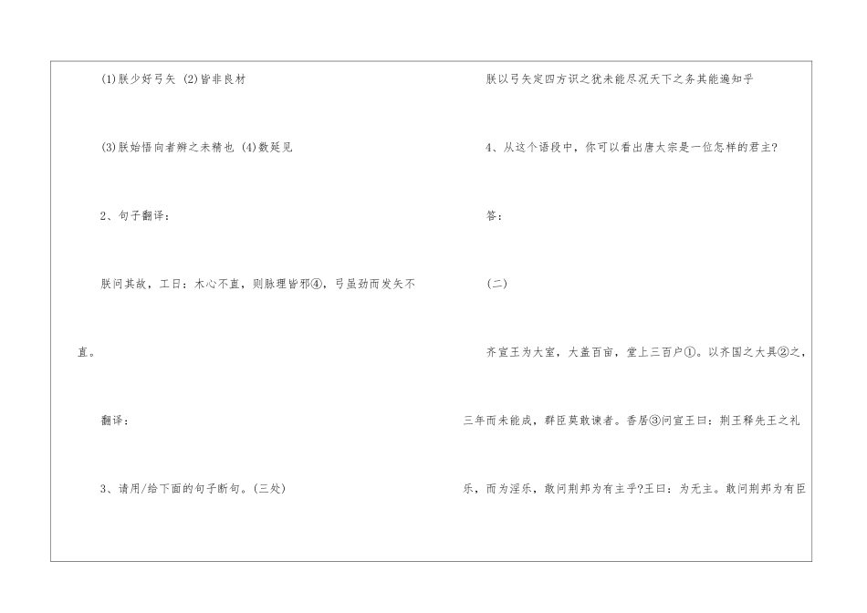 2024年七年级上册语文期末复习课外文言文试题-_第2页