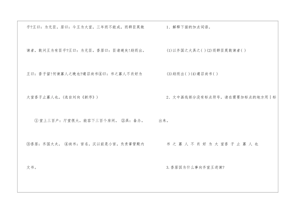 2024年七年级上册语文期末复习课外文言文试题-_第3页